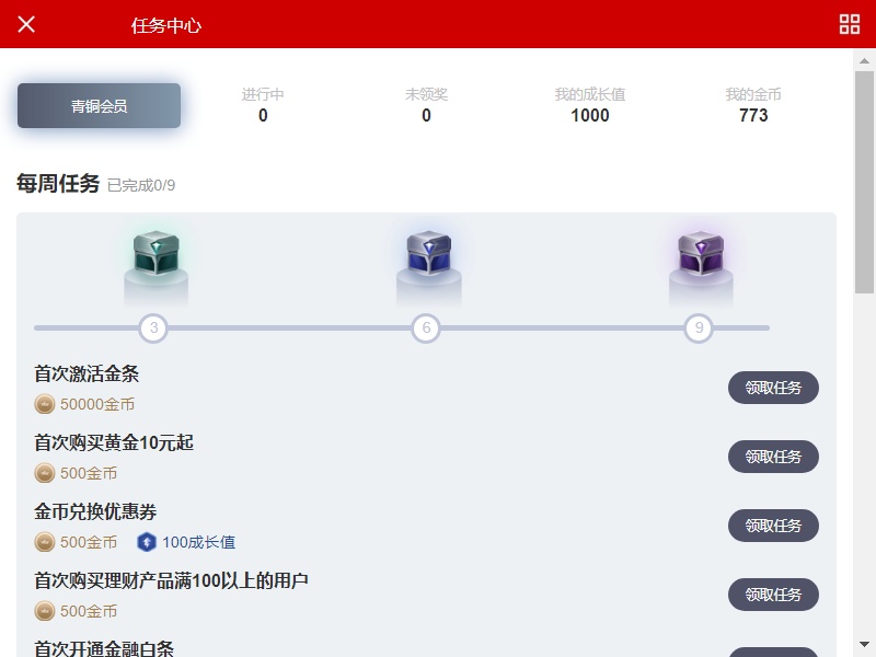 手机app任务中心领取页面模板