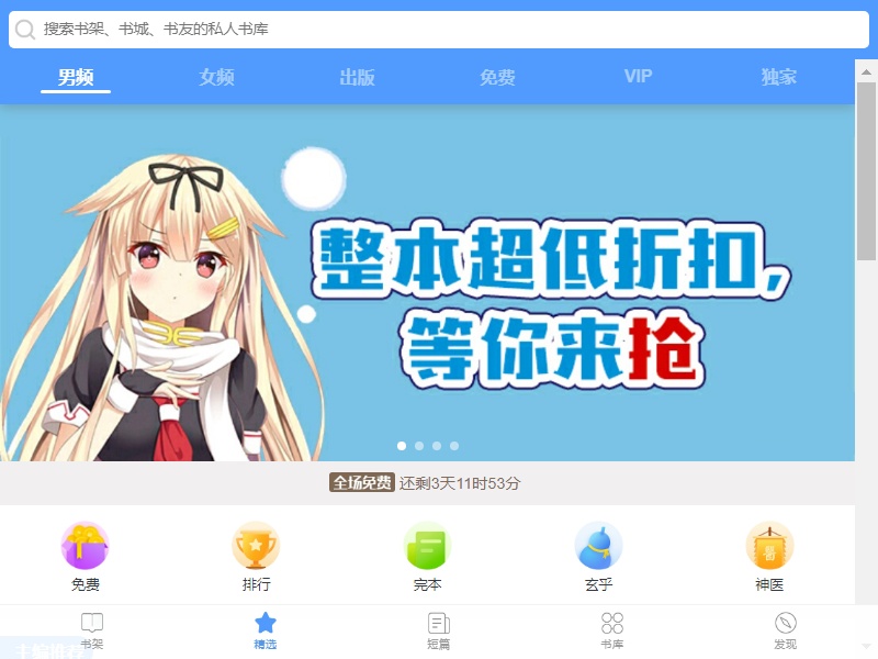 在線小說(shuō)app精選頻道頁(yè)面模板