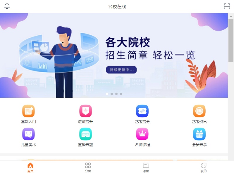 名校在線課堂直播手機(jī)頁面模板