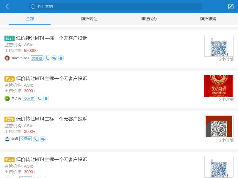 牌照轉(zhuǎn)讓列表手機tab頁面模板