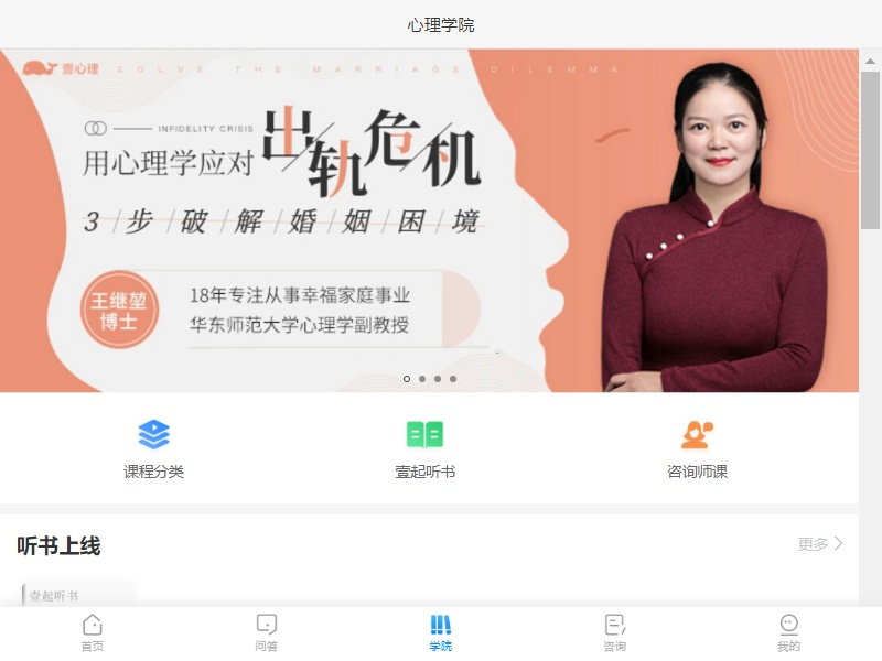 手機(jī)app心理學(xué)院課程主頁模板