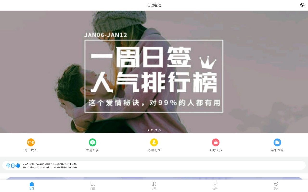 心理在線app平臺(tái)頁面模板