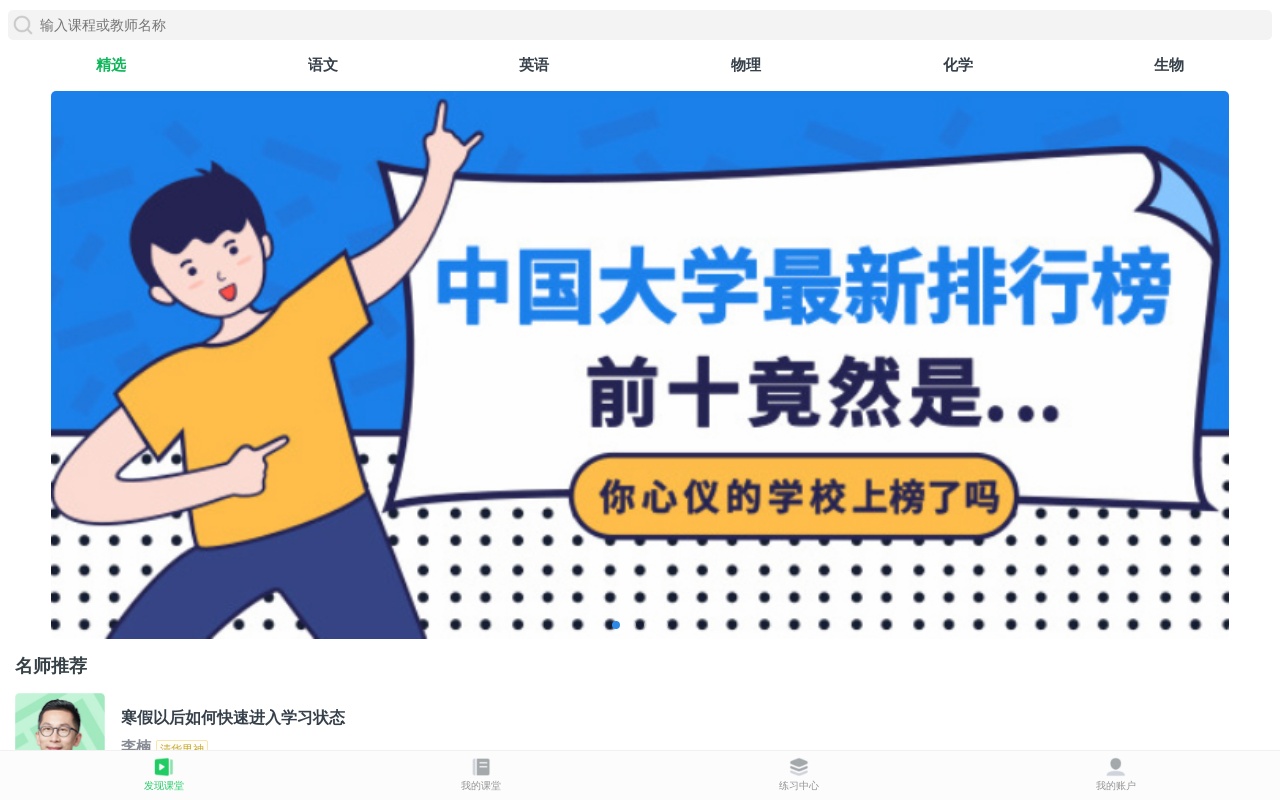 在线学习手机课堂app首页模板