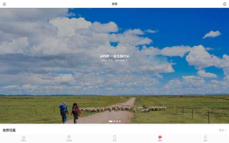 手机旅游app发现页面模板