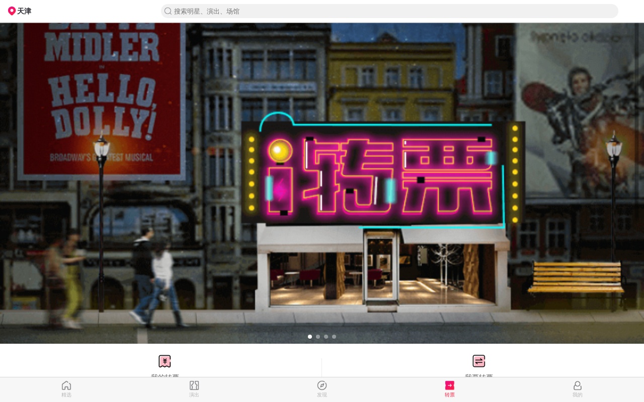 手機app票務售賣頁面模板