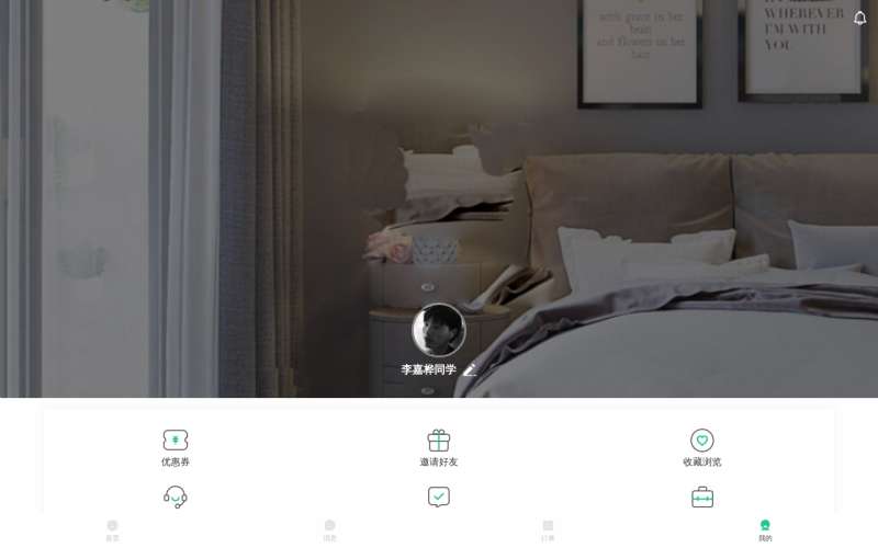 房租客app个人管理页面模板