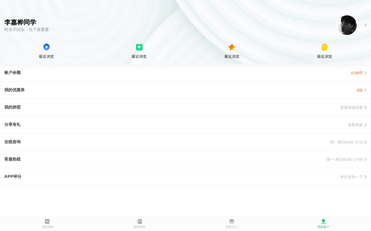 在线学习课程app管理页面模板