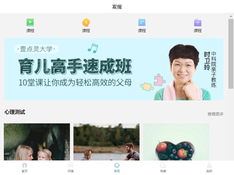 心理課程發(fā)現(xiàn)手機(jī)頁(yè)面模板