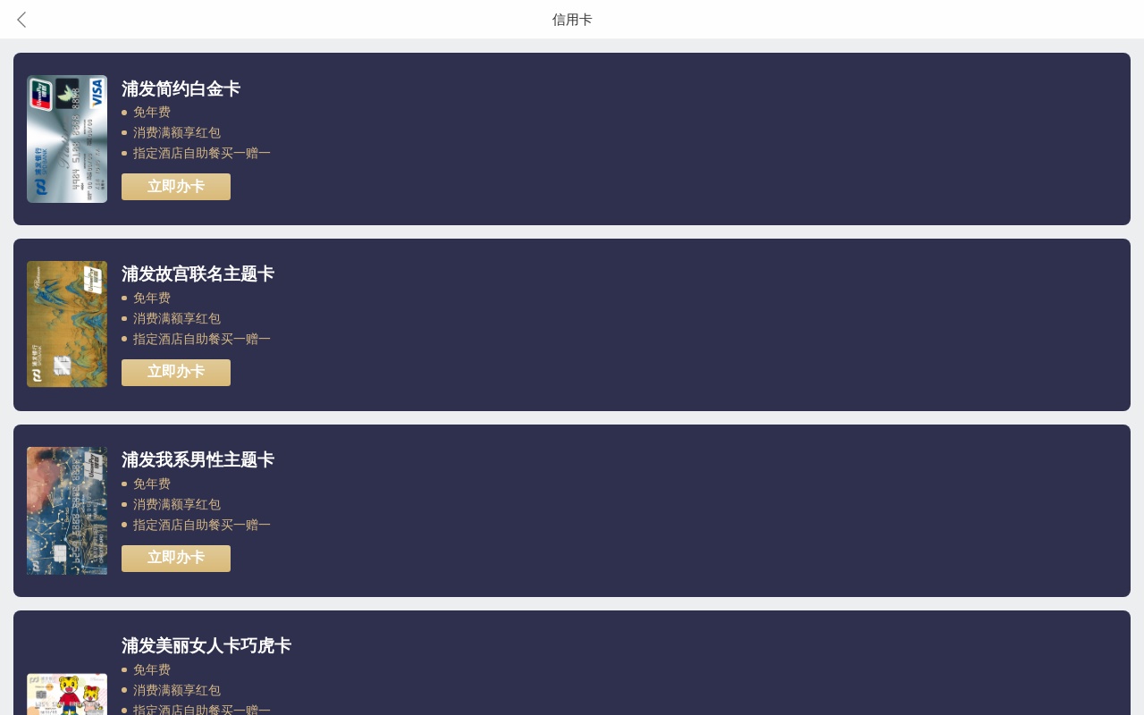 信用卡列表手機(jī)頁(yè)面模板