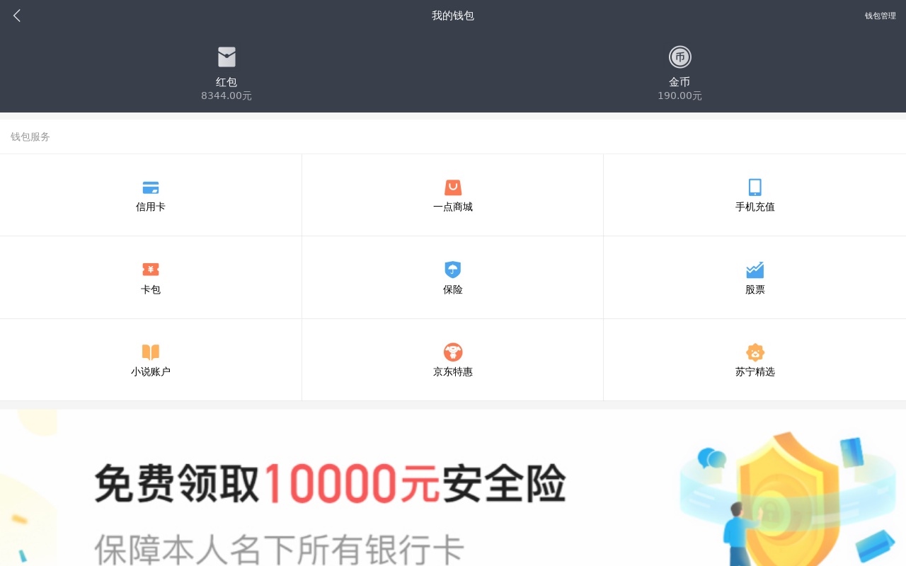 我的錢包app管理頁面模板