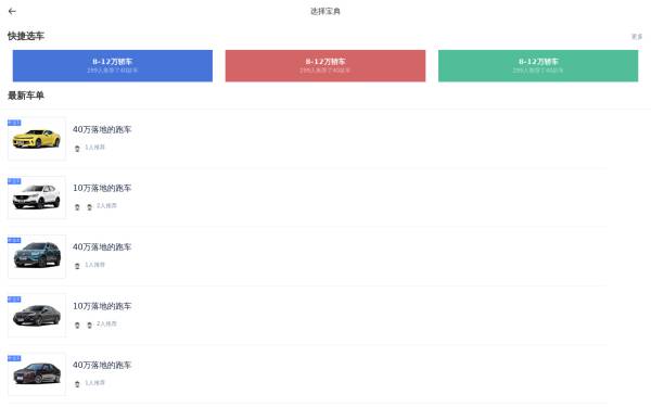 手机快捷选车页面模板