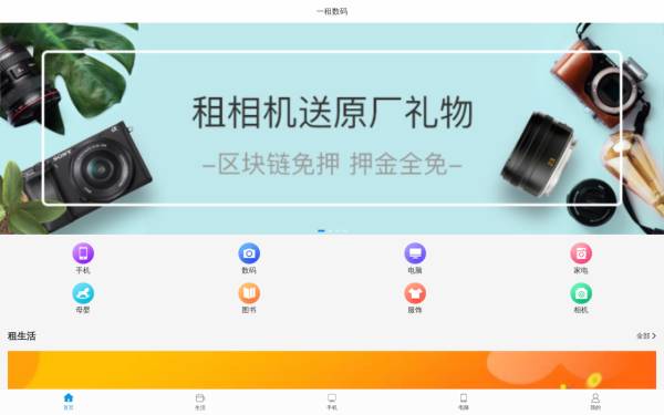 数码租赁app手机首页模板