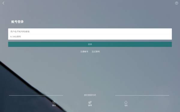 手机app通用模板简洁大气用户登录页面
