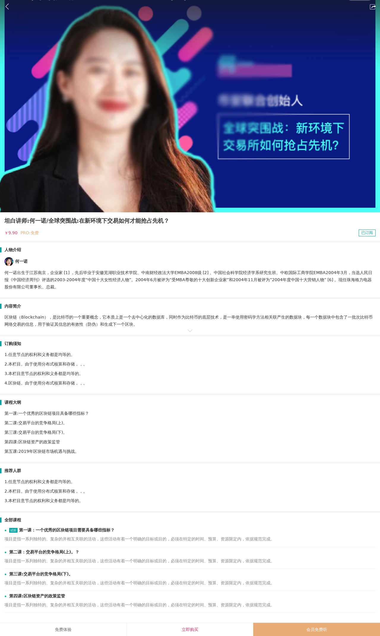 在線直播課程講師介紹手機(jī)頁(yè)面模板