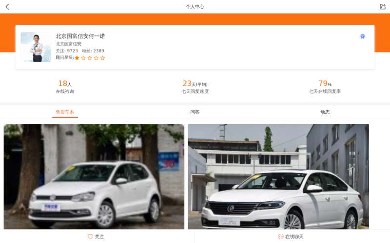 汽车销售员个人主页手机页面模板