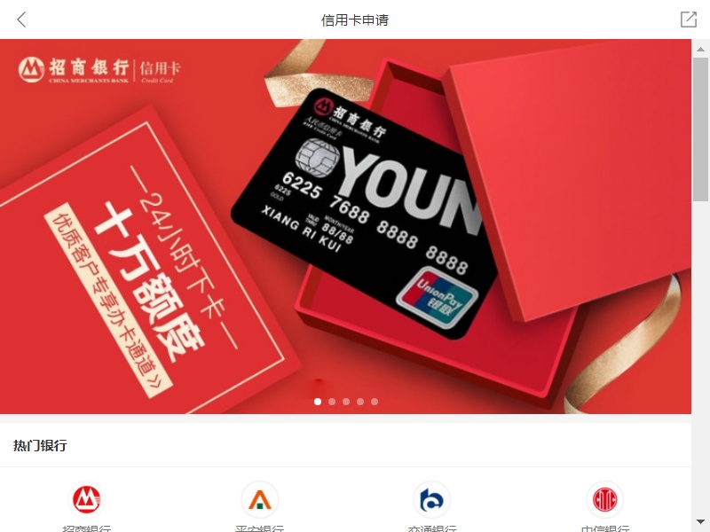 銀行信用卡申請(qǐng)列表頁(yè)面模板