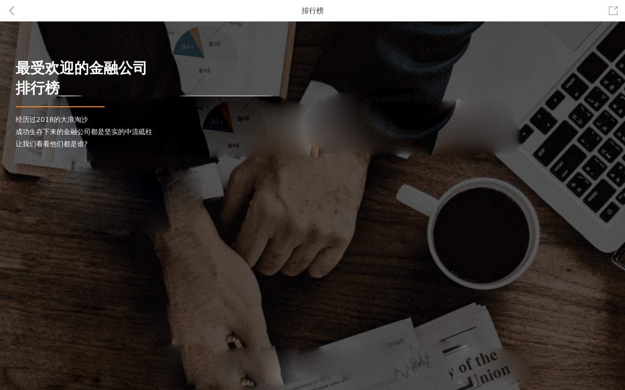 手機金融銀行排行榜頁面模板