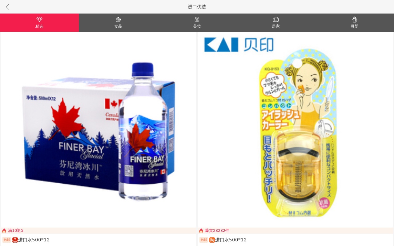 手機商城進口優選商品頁面模板
