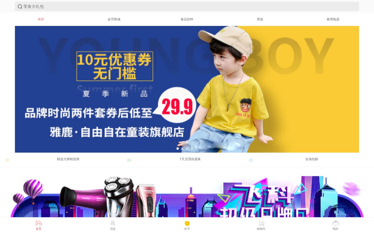 全球代購(gòu)商城app首頁模板
