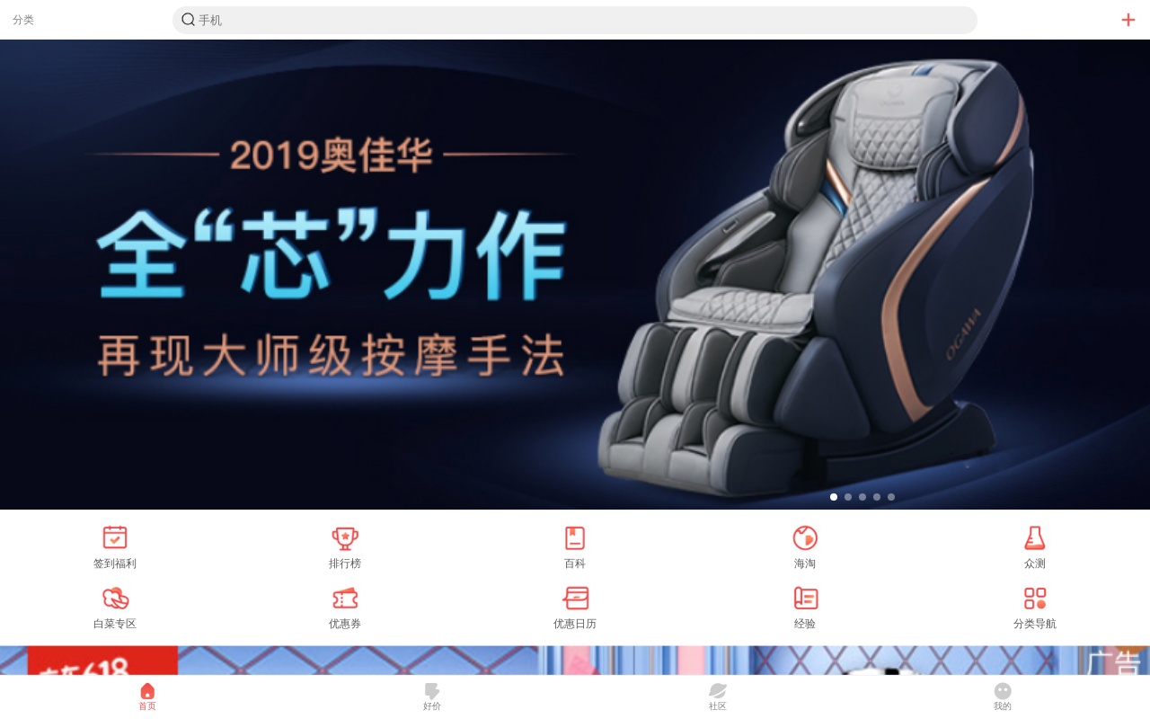 好價優惠購物商城app首頁模板
