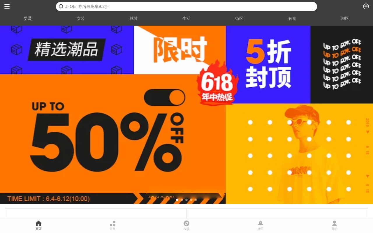 時尚潮品購物商城app頁面模板