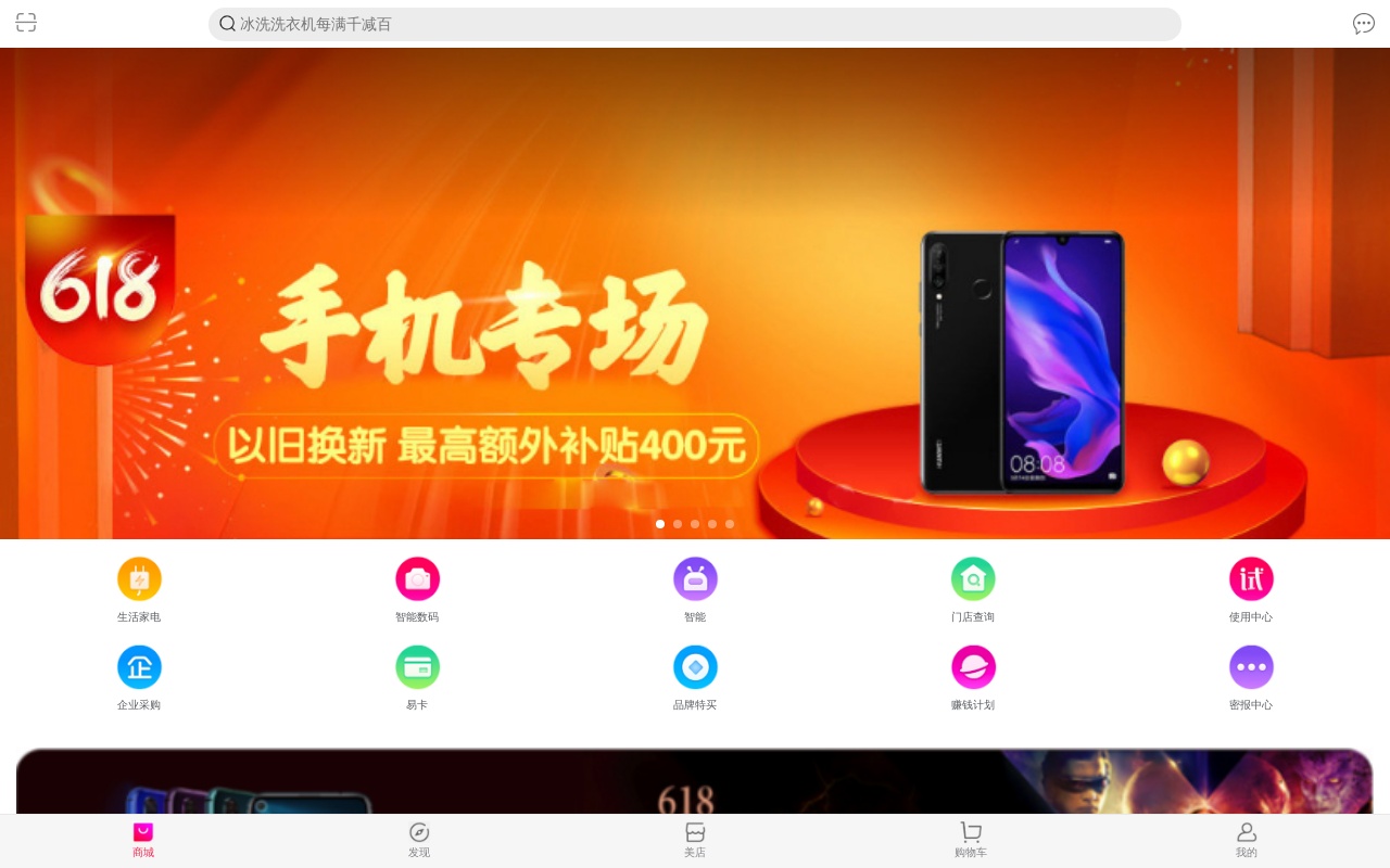 好物購app商城首頁模板