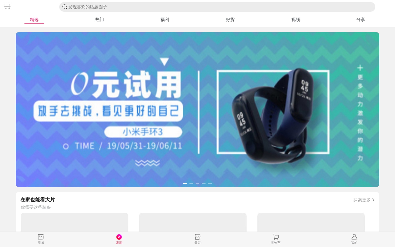 好物攻略產品發現主題頁面模板