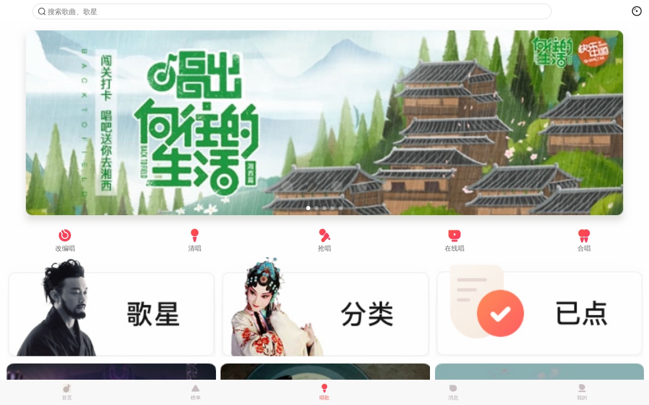 手機唱歌app點歌頁面模板