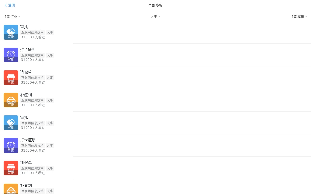 办公软件列表分类选择手机页面
