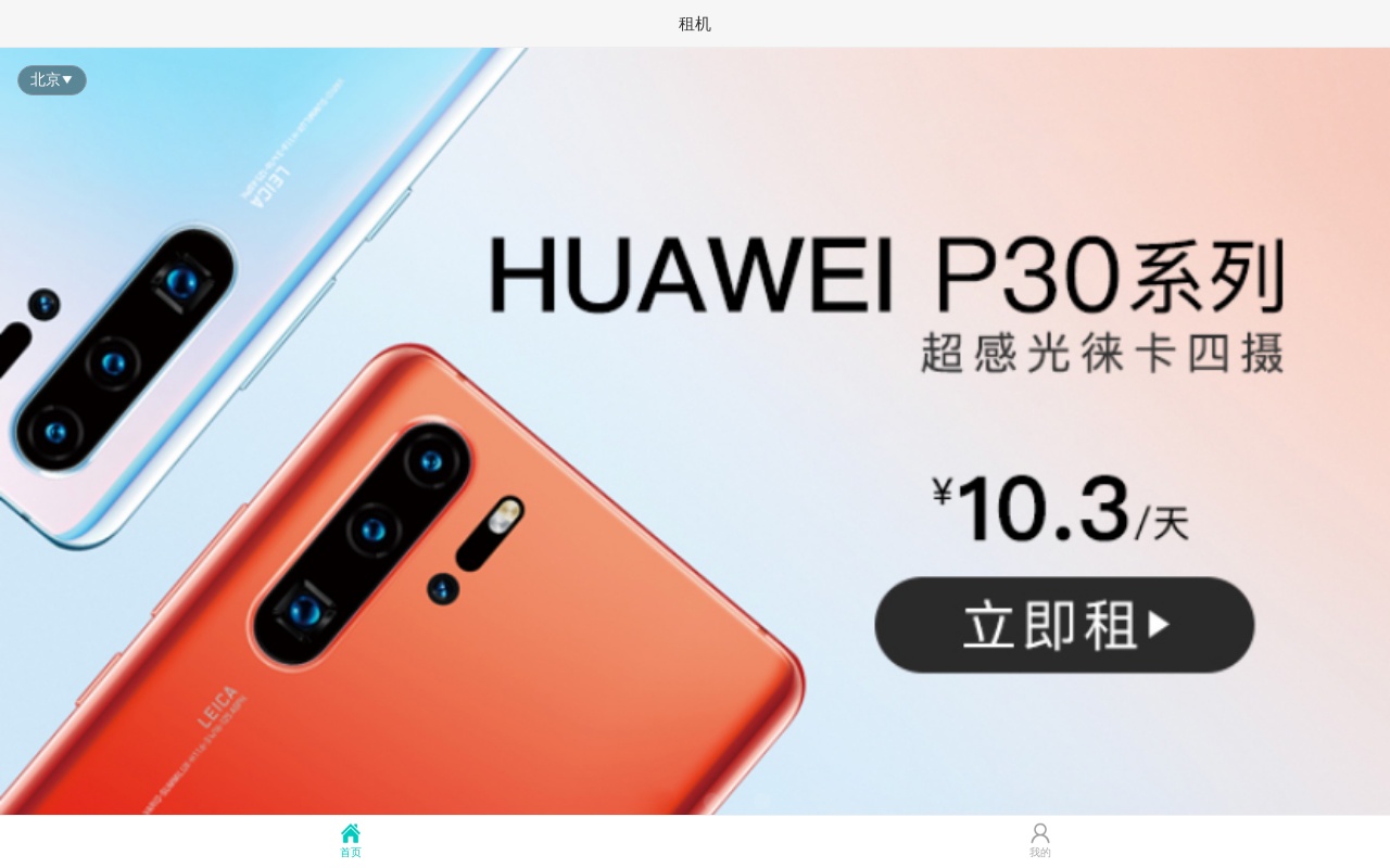 电子产品租赁app首页模板