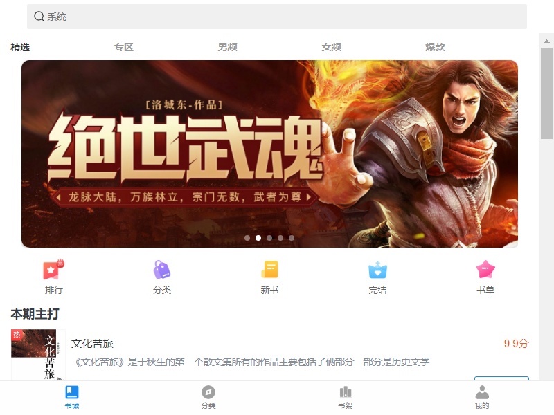 手机书城小说商城页面模板
