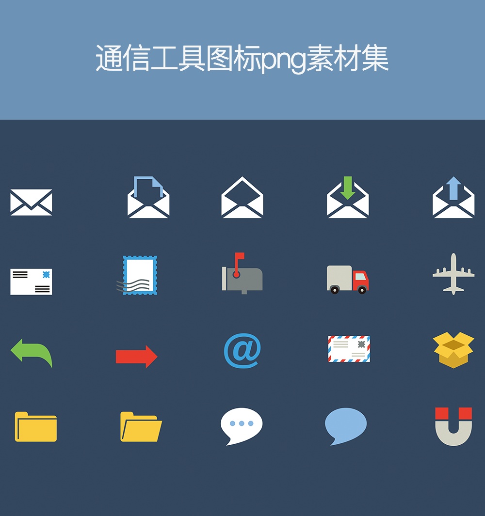電子通信圖標(biāo)AI素材