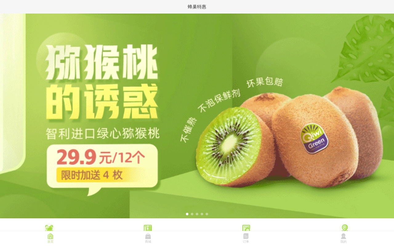蜂巢app商城首頁模板