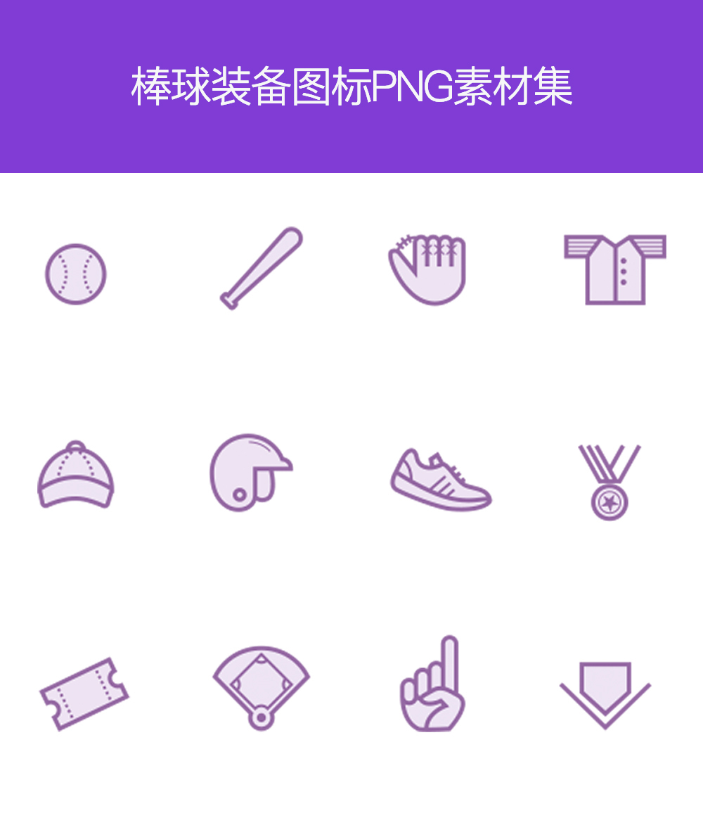 棒球比賽運動圖標PNG下載