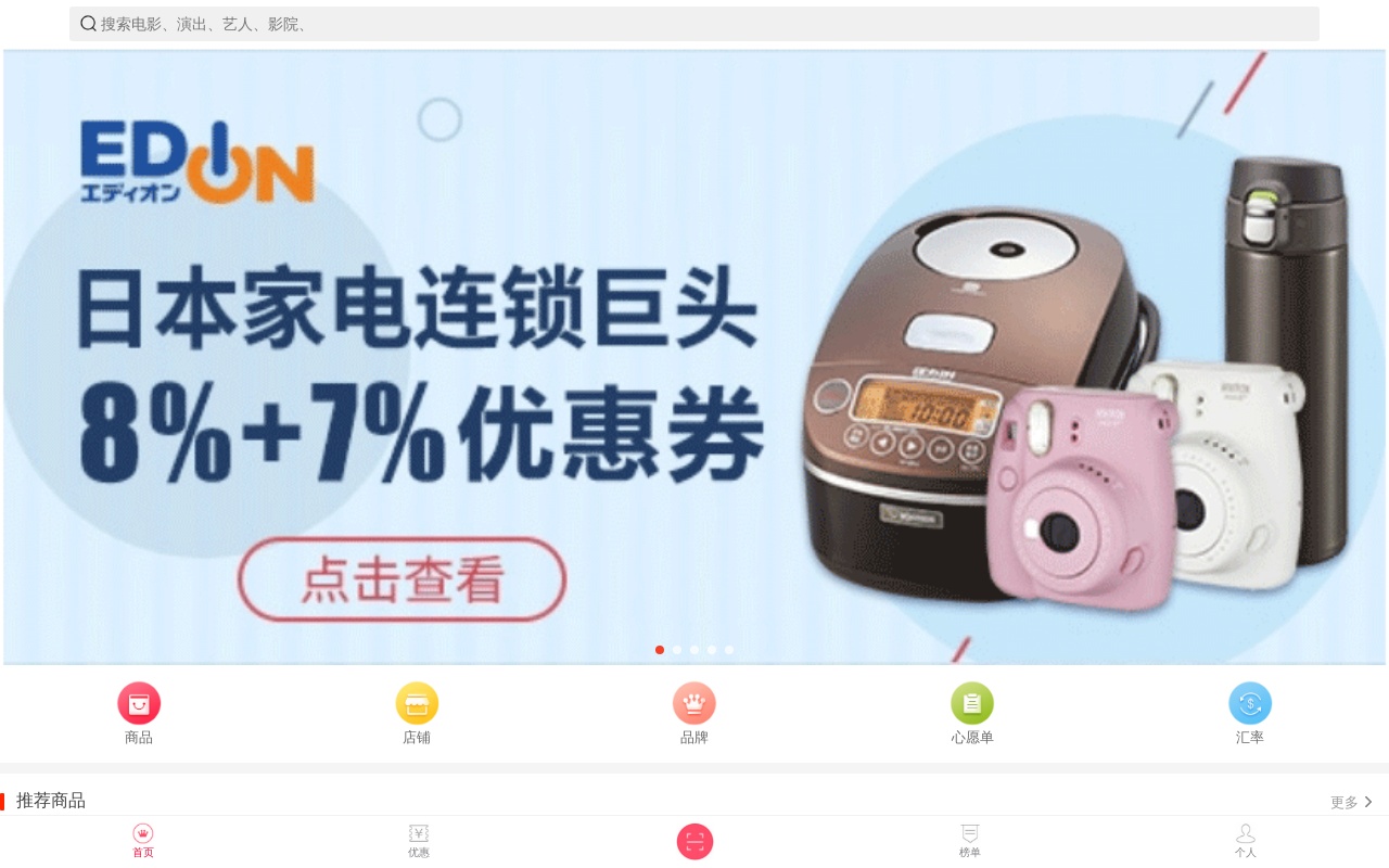 連鎖商城app優(yōu)惠首頁模板