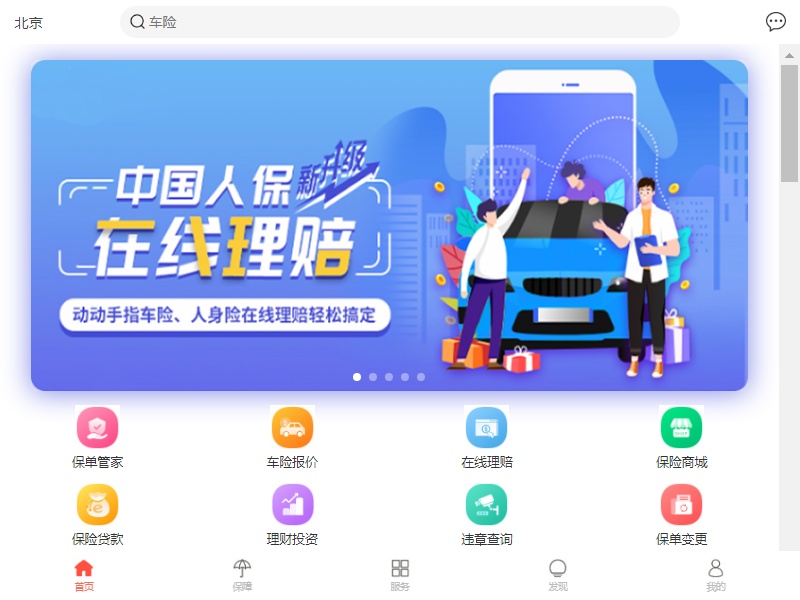 手機(jī)車險(xiǎn)理賠商城首頁模板