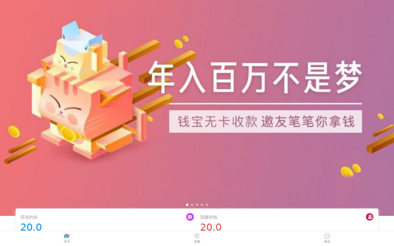 手機(jī)信用卡辦理管理頁面模板