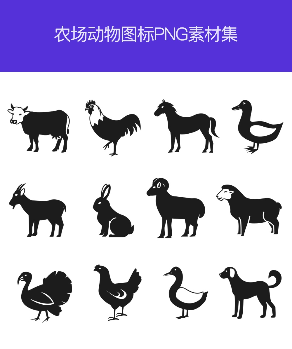 卡通的農(nóng)場(chǎng)動(dòng)物圖標(biāo)PNG素材