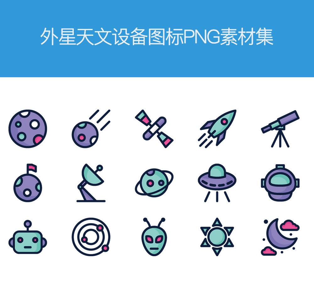 卡通的衛(wèi)星天文設(shè)備圖標(biāo)PNG素材