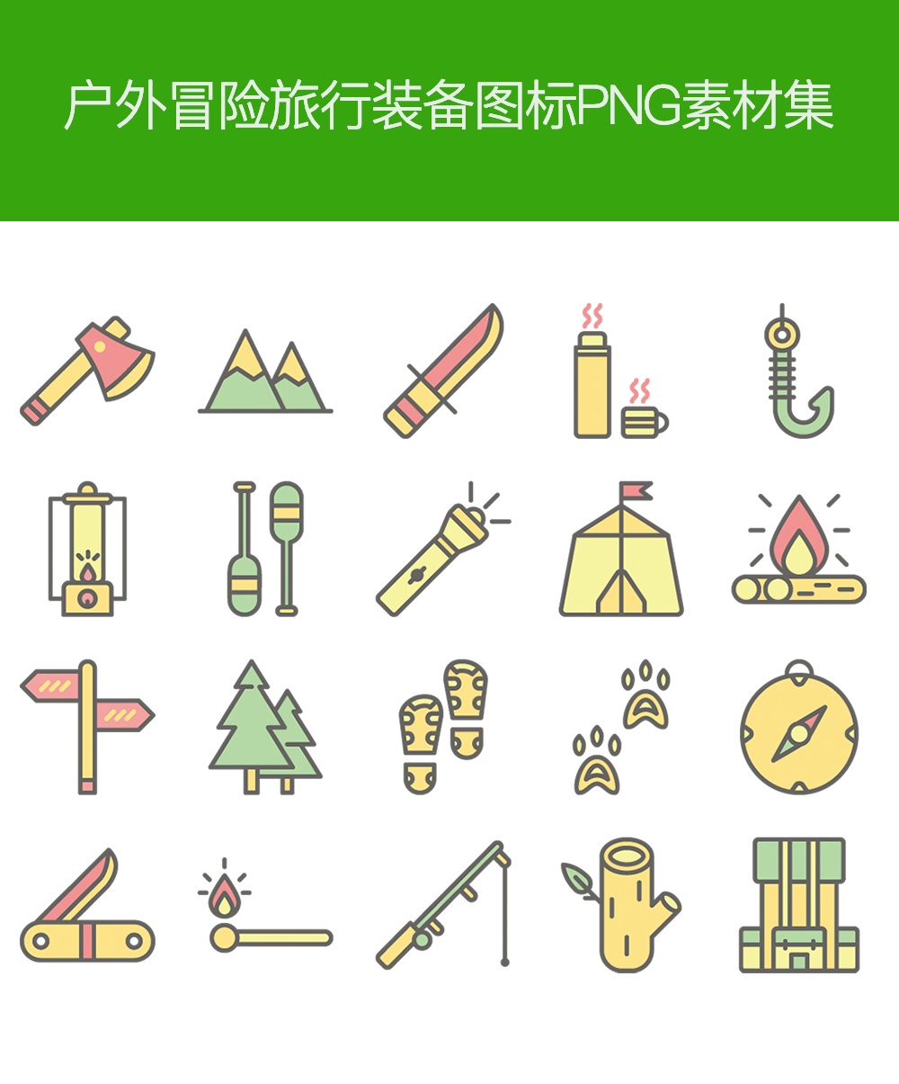 卡通的戶外冒險(xiǎn)裝備圖標(biāo)PNG素材