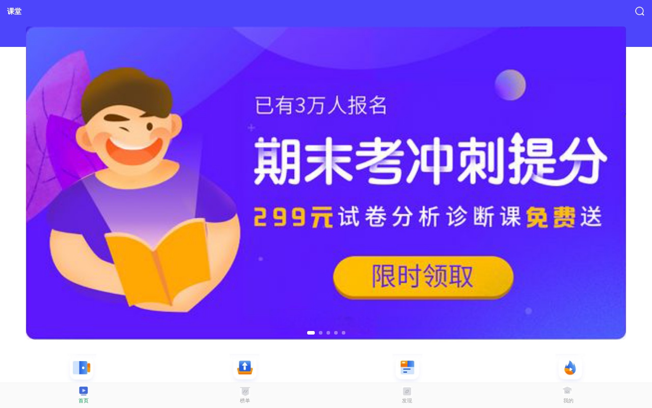 中小學在線課堂手機模板