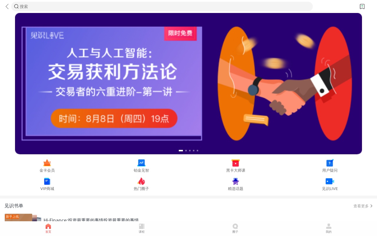 互聯(lián)網(wǎng)金融課程手機首頁模板