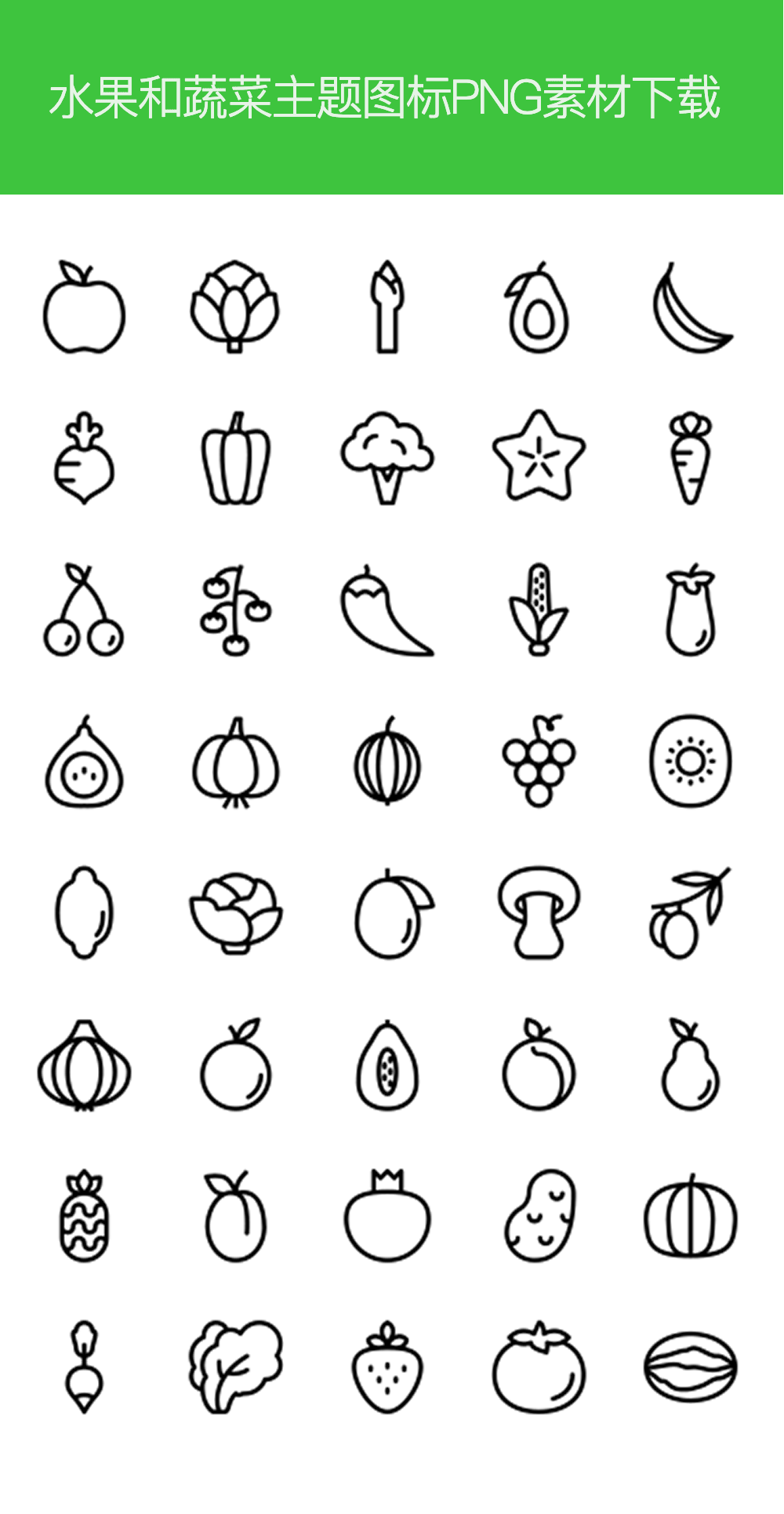 蔬菜符号大全图片
