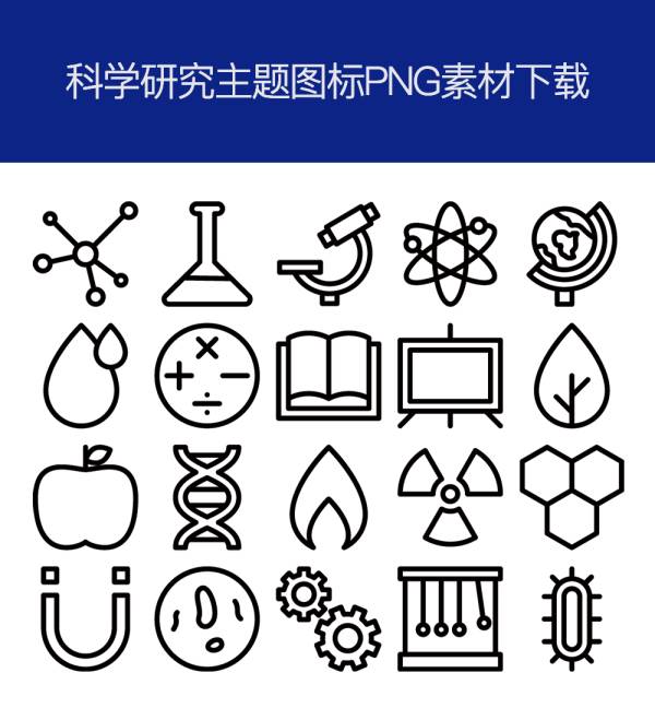 天文科学主题图标素材