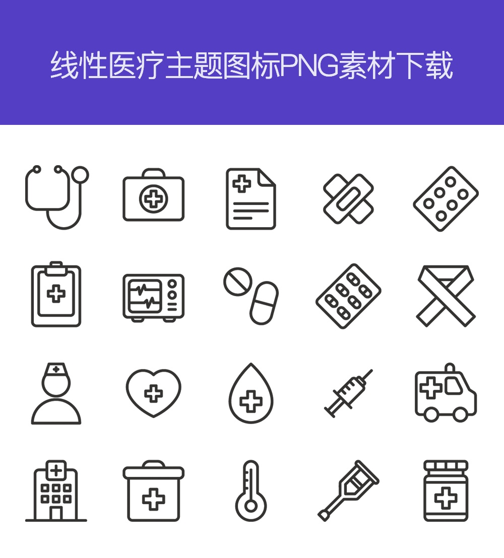 線性醫(yī)療護士圖標(biāo)PNG下載