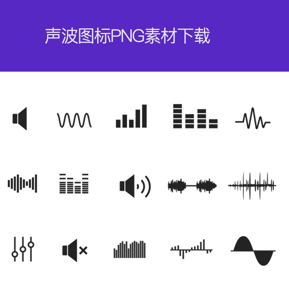 黑色的音頻聲波圖標PNG素材