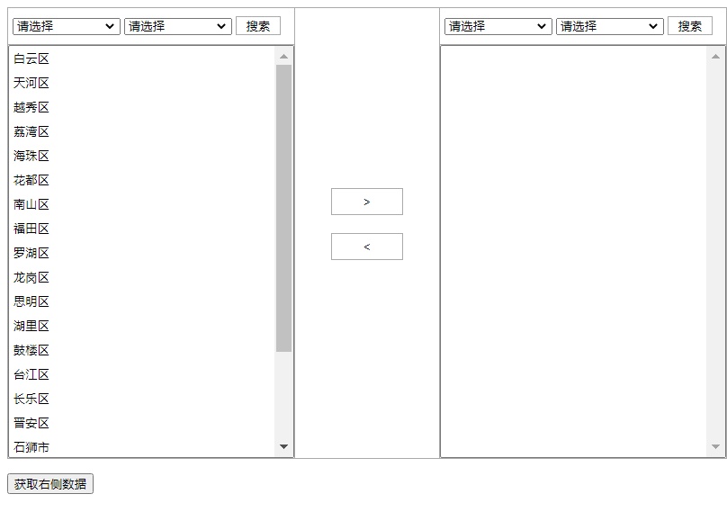 jQuery帶檢索select左右切換選擇代碼