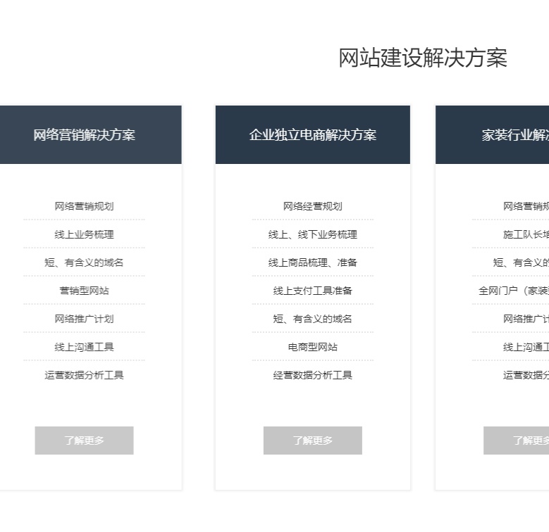 jQuery產品方案列表布局代碼