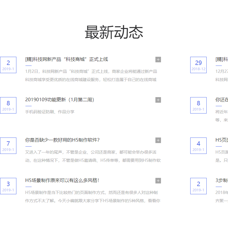 div css最新动态新闻列表布局代码