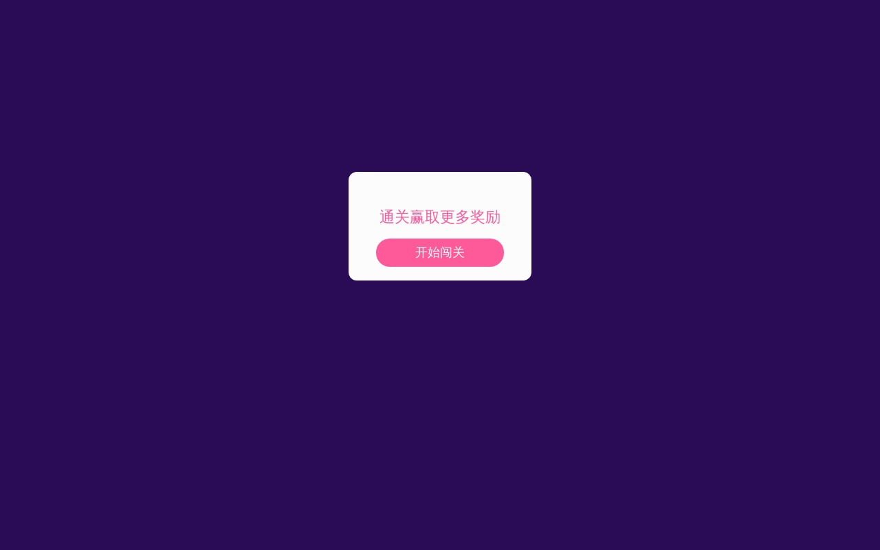 h5见缝插针手机游戏源码